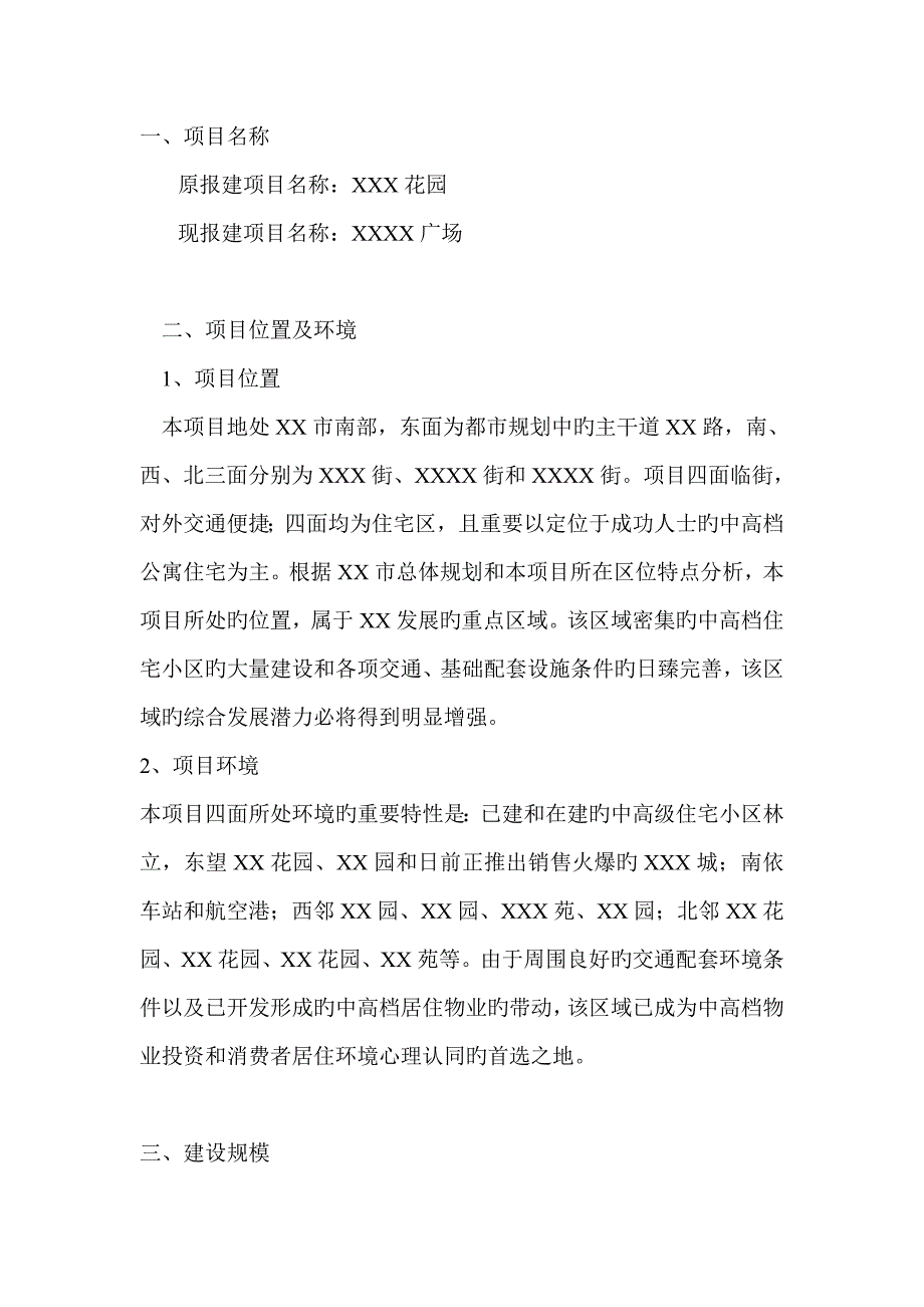 房地产项目可研报告_第4页