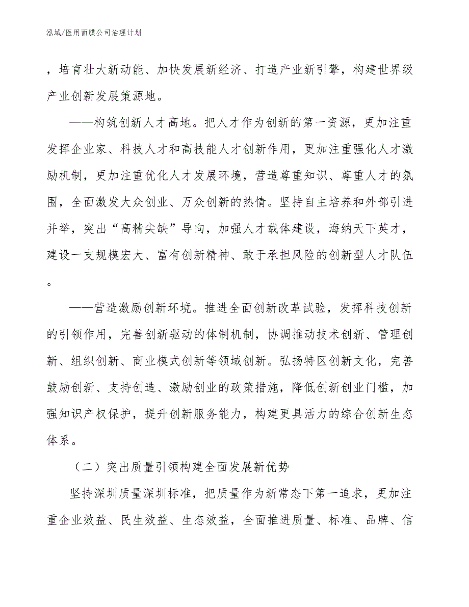 医用面膜公司治理计划【范文】_第4页