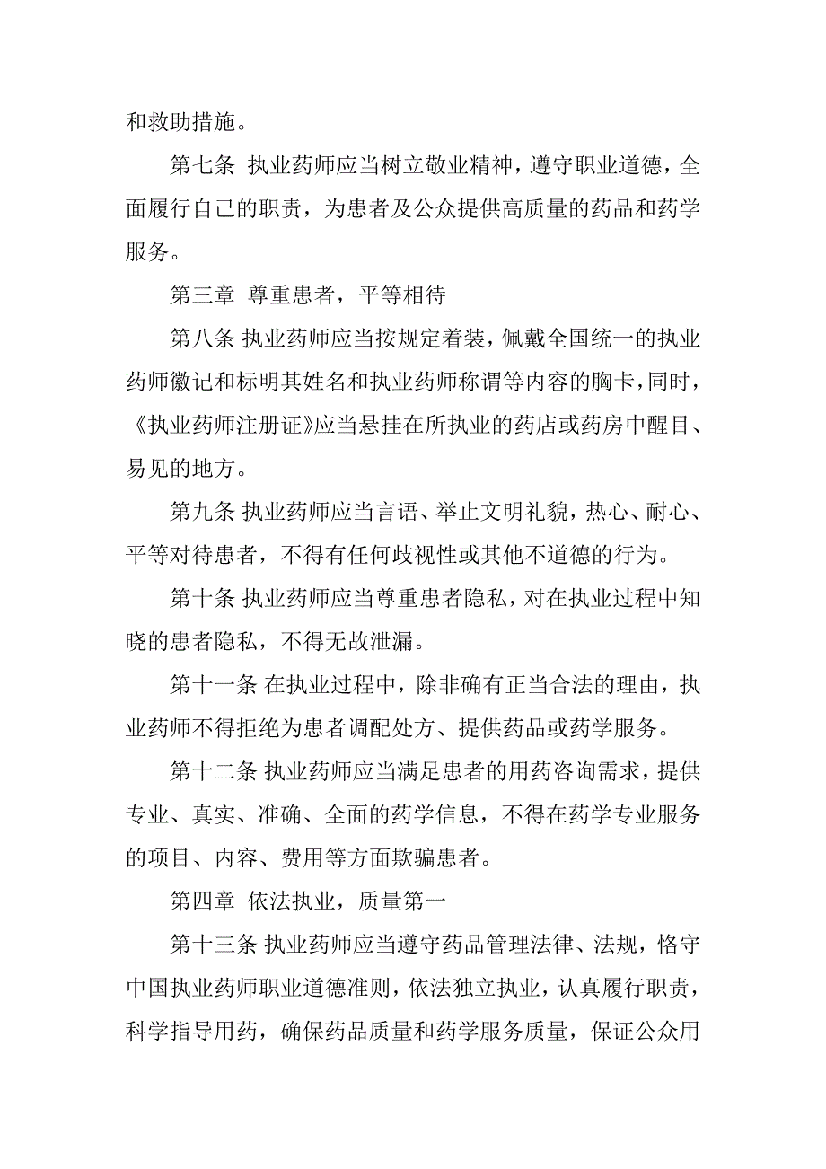 医院药师职业道德共4篇执业药师的职业道德_第2页