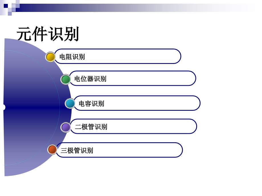 串联型稳压电源课件_第3页