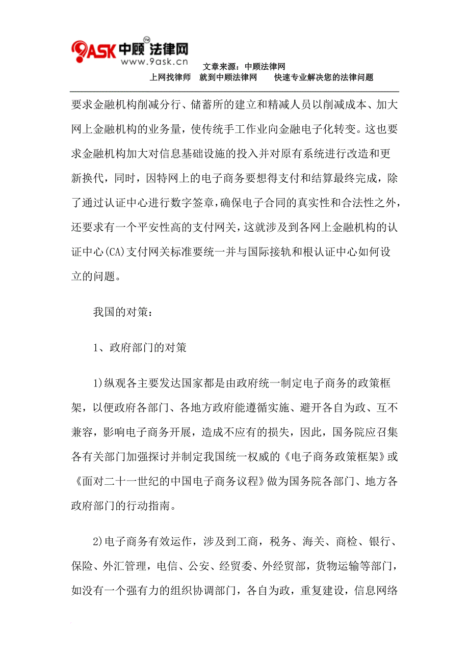 电子商务的发展对金融业的影响及其对策(下)范文_第3页