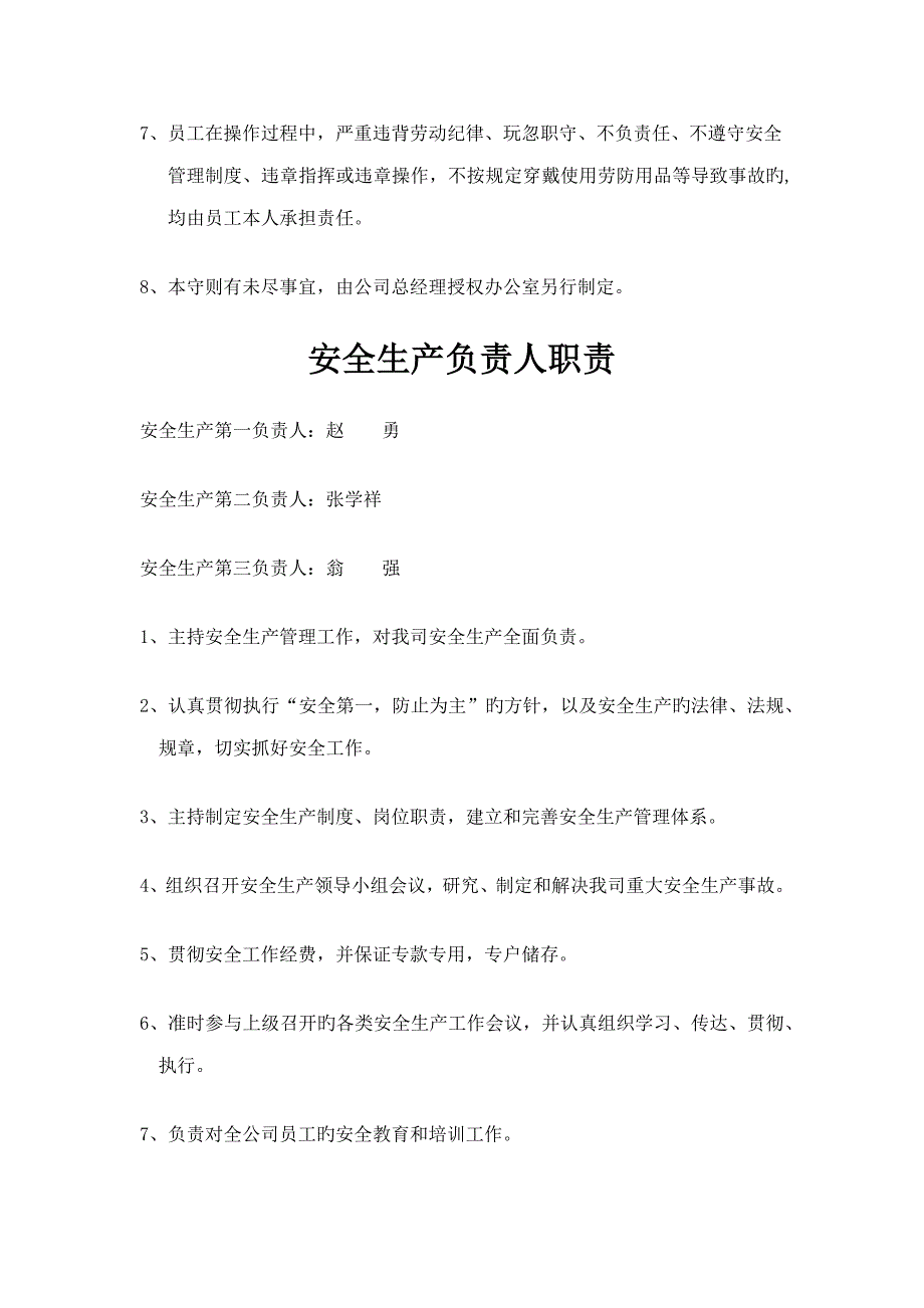 汽修厂新版制度和岗位基本职责_第3页