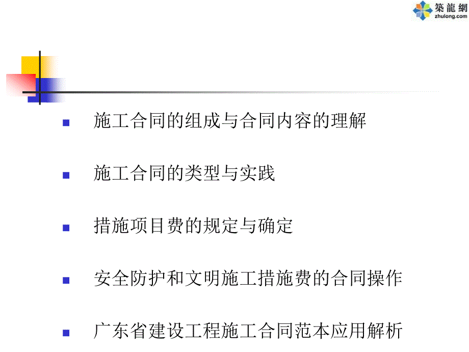 教学ppt施工合同范本应用与实务_第2页