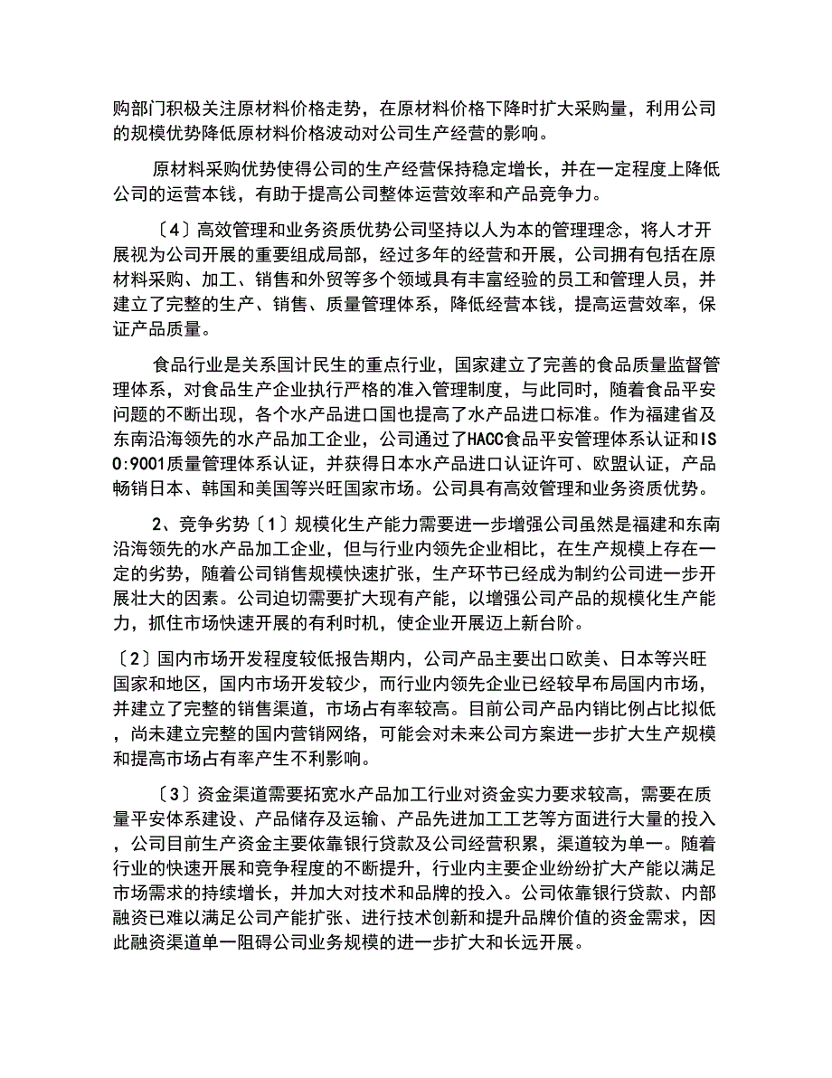 公司竞争优势和劣势_第2页