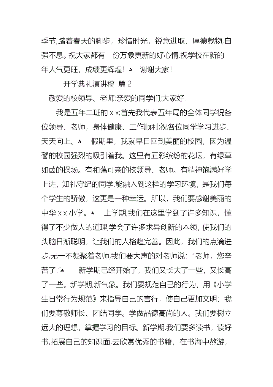 关于开学典礼演讲稿汇总八篇_第3页