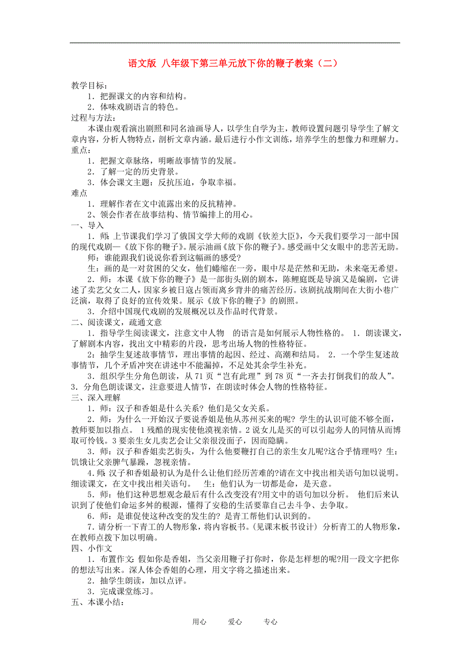 八年级语文下第三单元放下你的鞭子教案二语文版_第1页