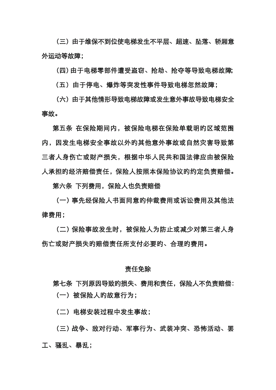 深圳责任保险产品保险条款及特别条款江泰_第2页