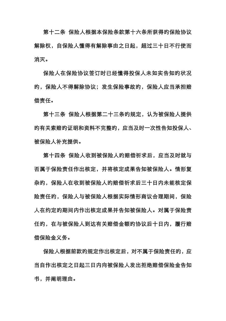 深圳责任保险产品保险条款及特别条款江泰_第5页