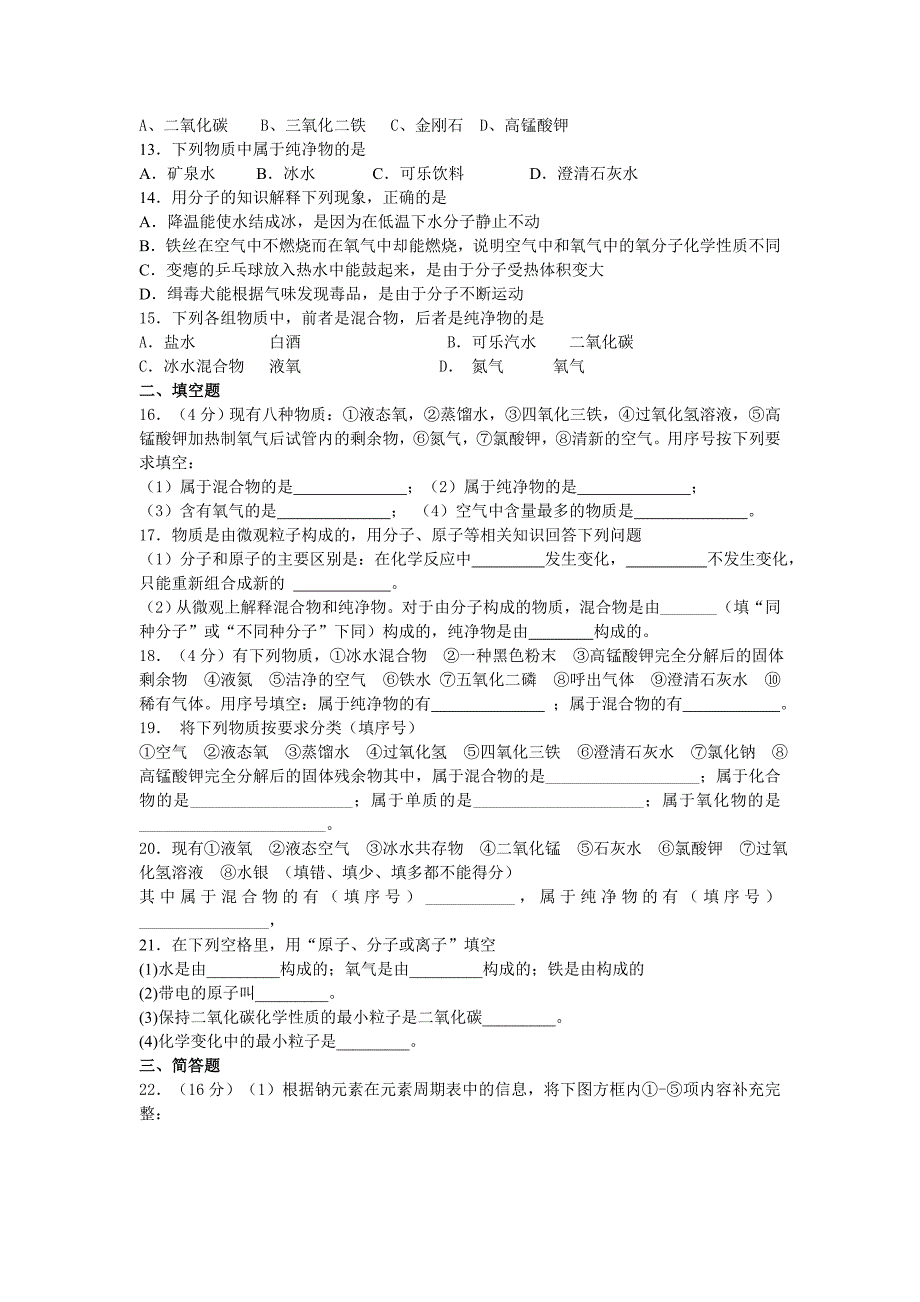 2016年化学中考复习二轮专项练习-物质的构成和分类(8页答案有解析)_第2页