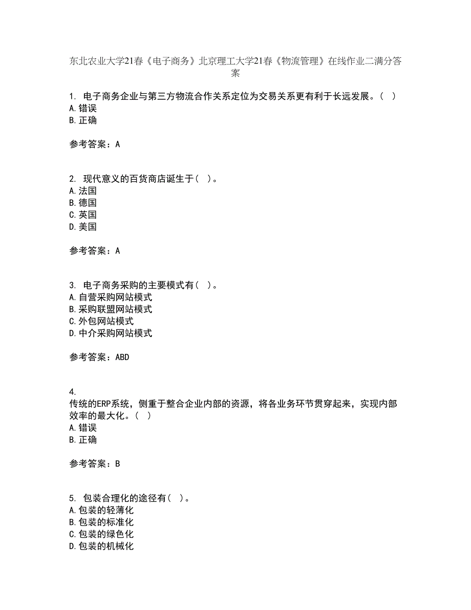 东北农业大学21春《电子商务》北京理工大学21春《物流管理》在线作业二满分答案67_第1页