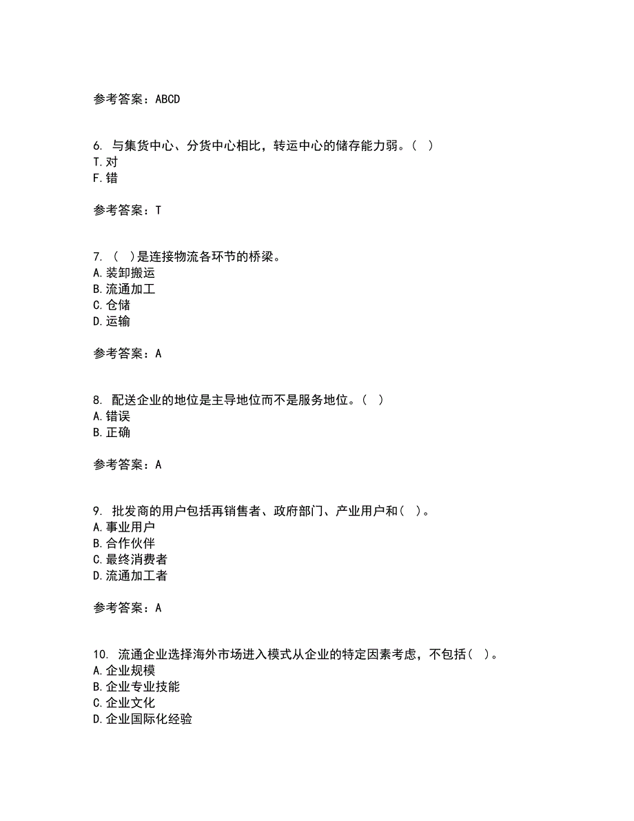 东北农业大学21春《电子商务》北京理工大学21春《物流管理》在线作业二满分答案67_第2页