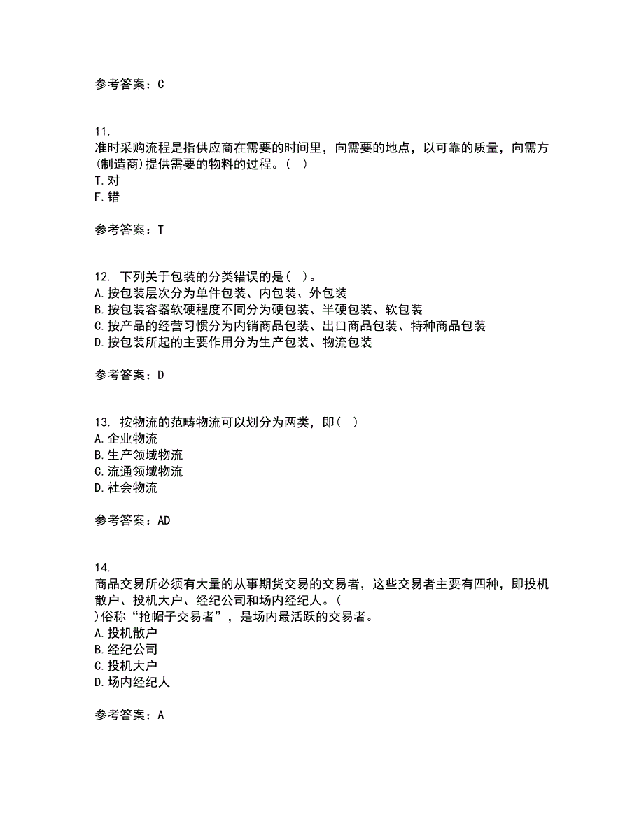 东北农业大学21春《电子商务》北京理工大学21春《物流管理》在线作业二满分答案67_第3页