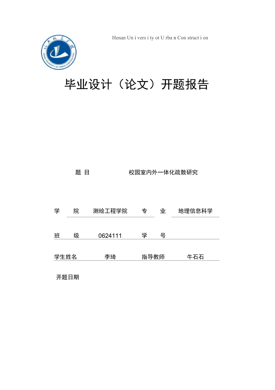 校园室内外一体化分散系统_第1页