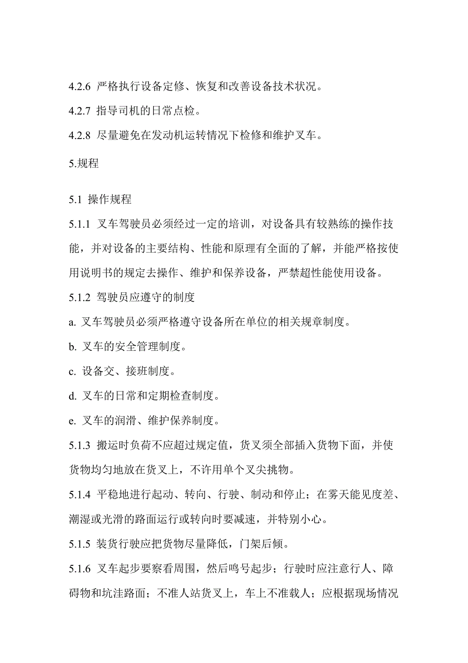 叉车使用维护检修规程_第3页