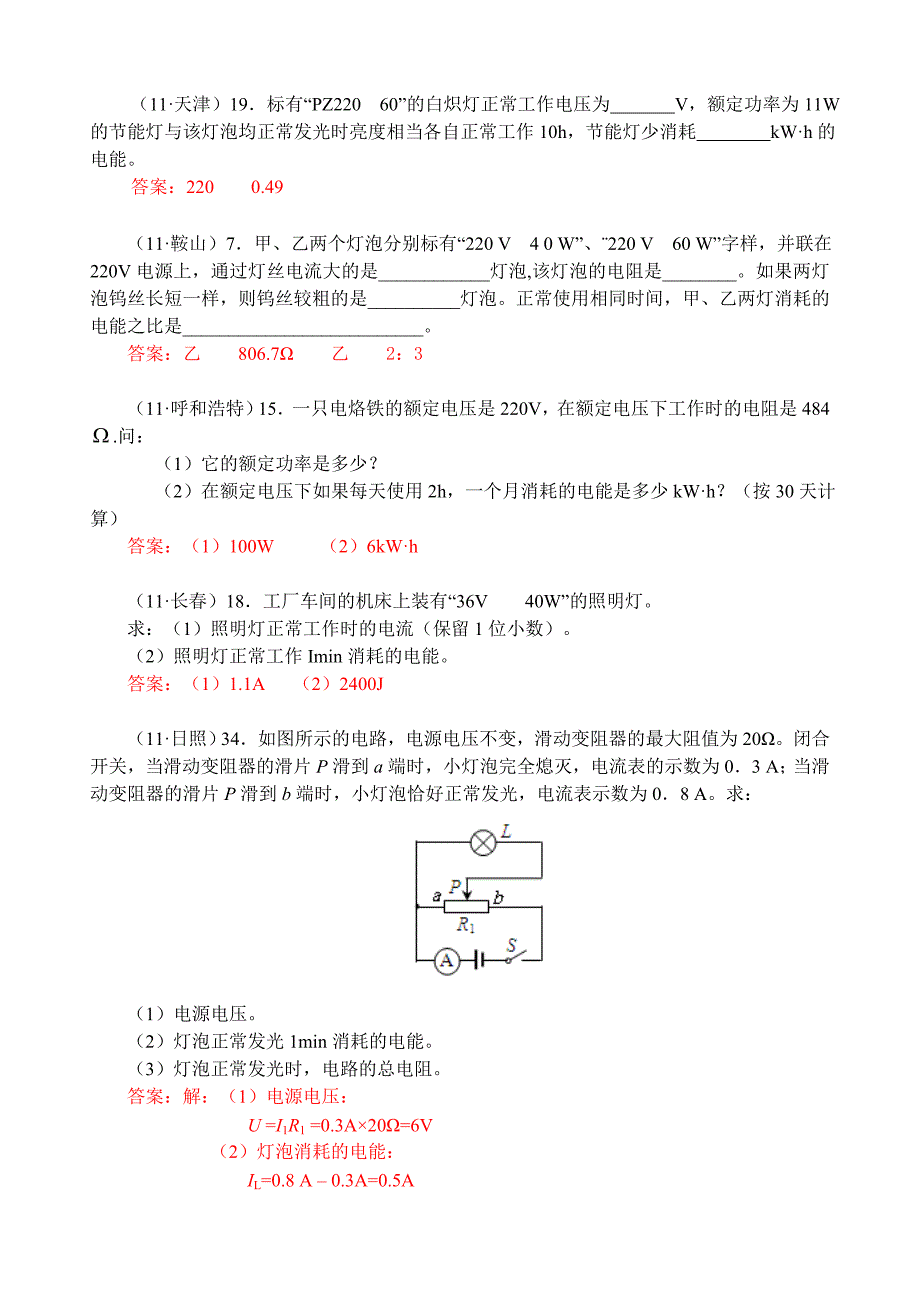 电功和电功率的简单综合计算_第1页