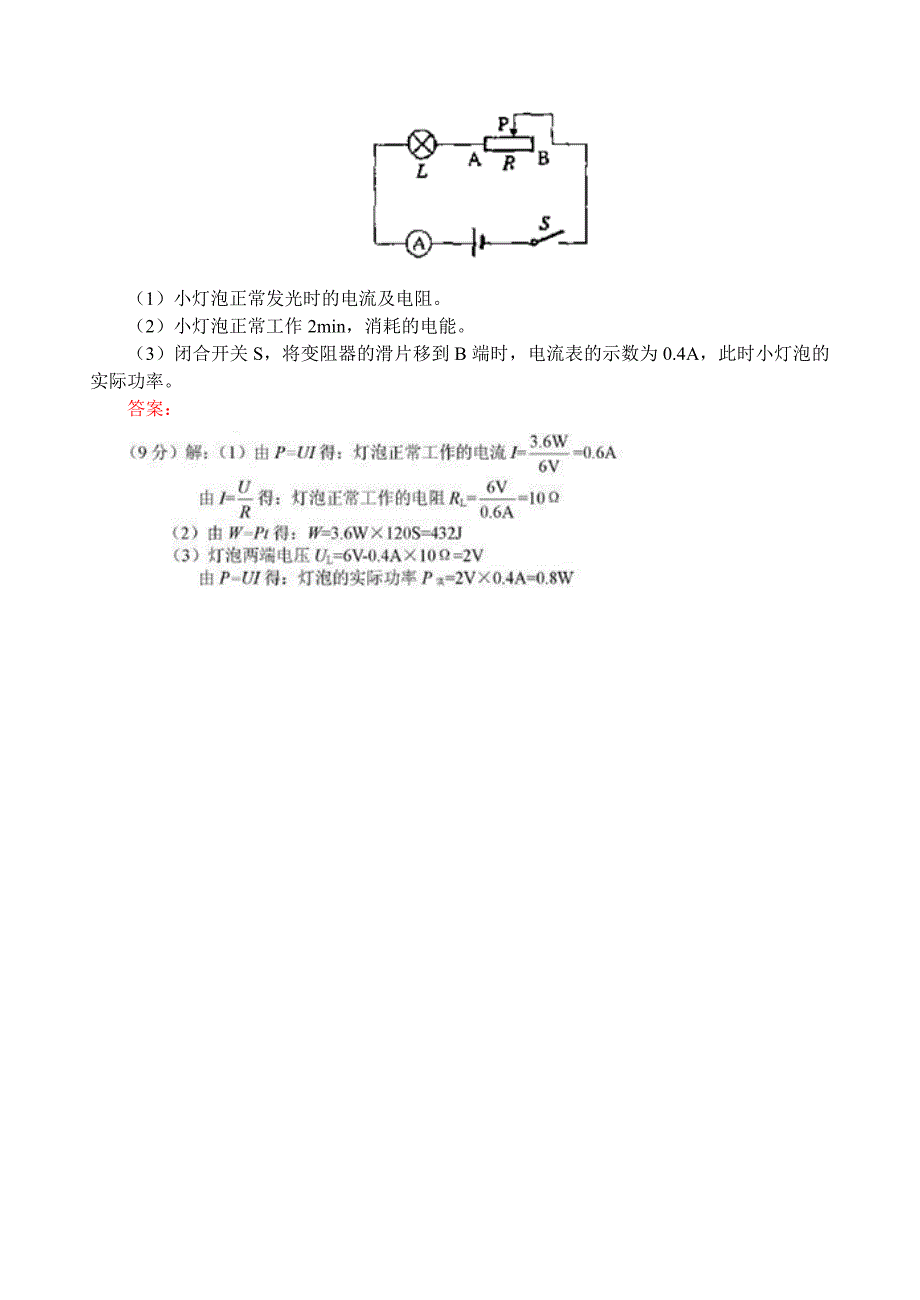 电功和电功率的简单综合计算_第4页