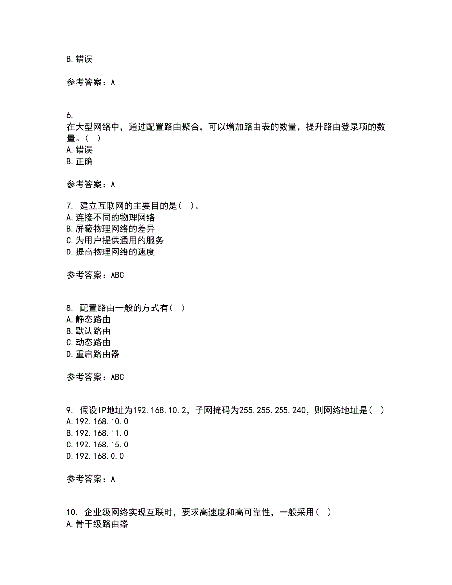 南开大学21秋《局域网组网原理》在线作业三满分答案12_第2页