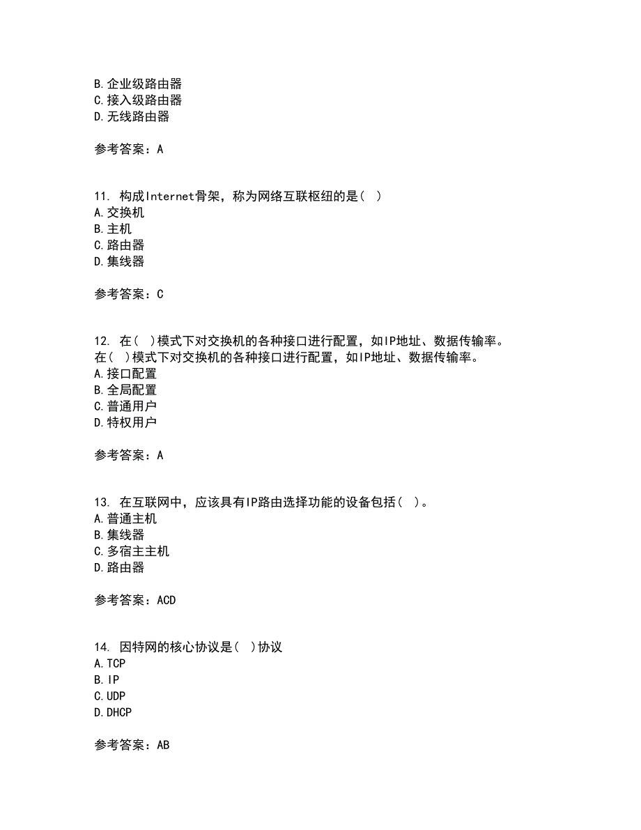 南开大学21秋《局域网组网原理》在线作业三满分答案12_第3页