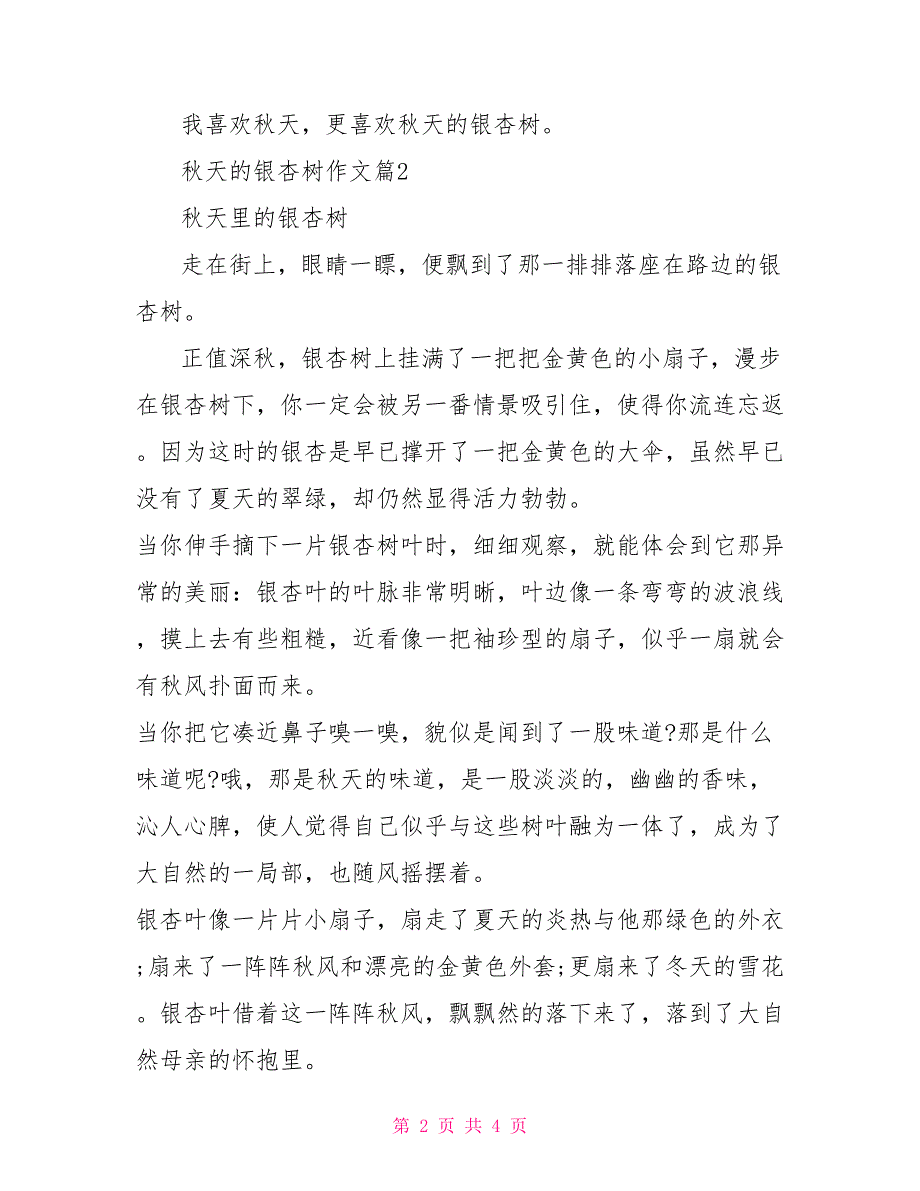 作文秋天的银杏树秋天的银杏树作文600字_第2页