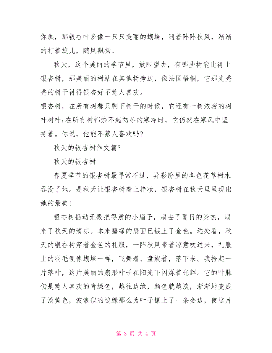 作文秋天的银杏树秋天的银杏树作文600字_第3页