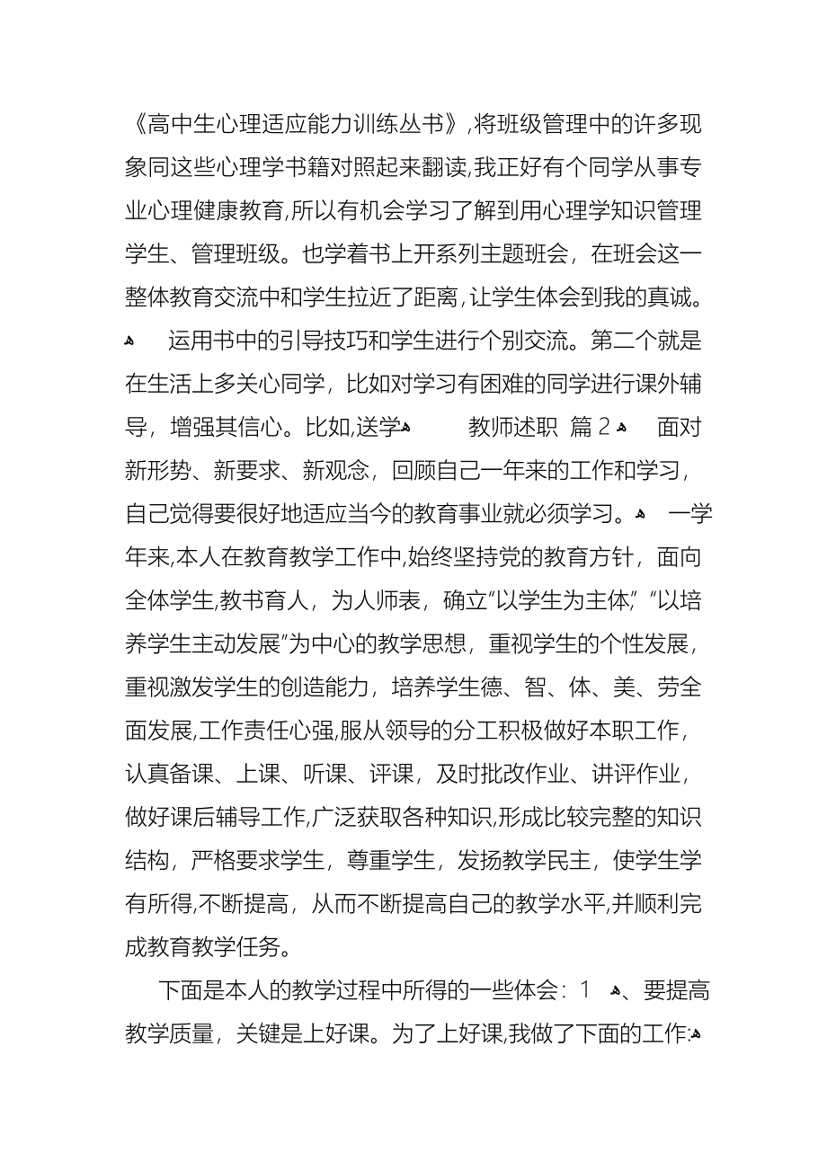 关于教师述职范文汇编八篇_第2页