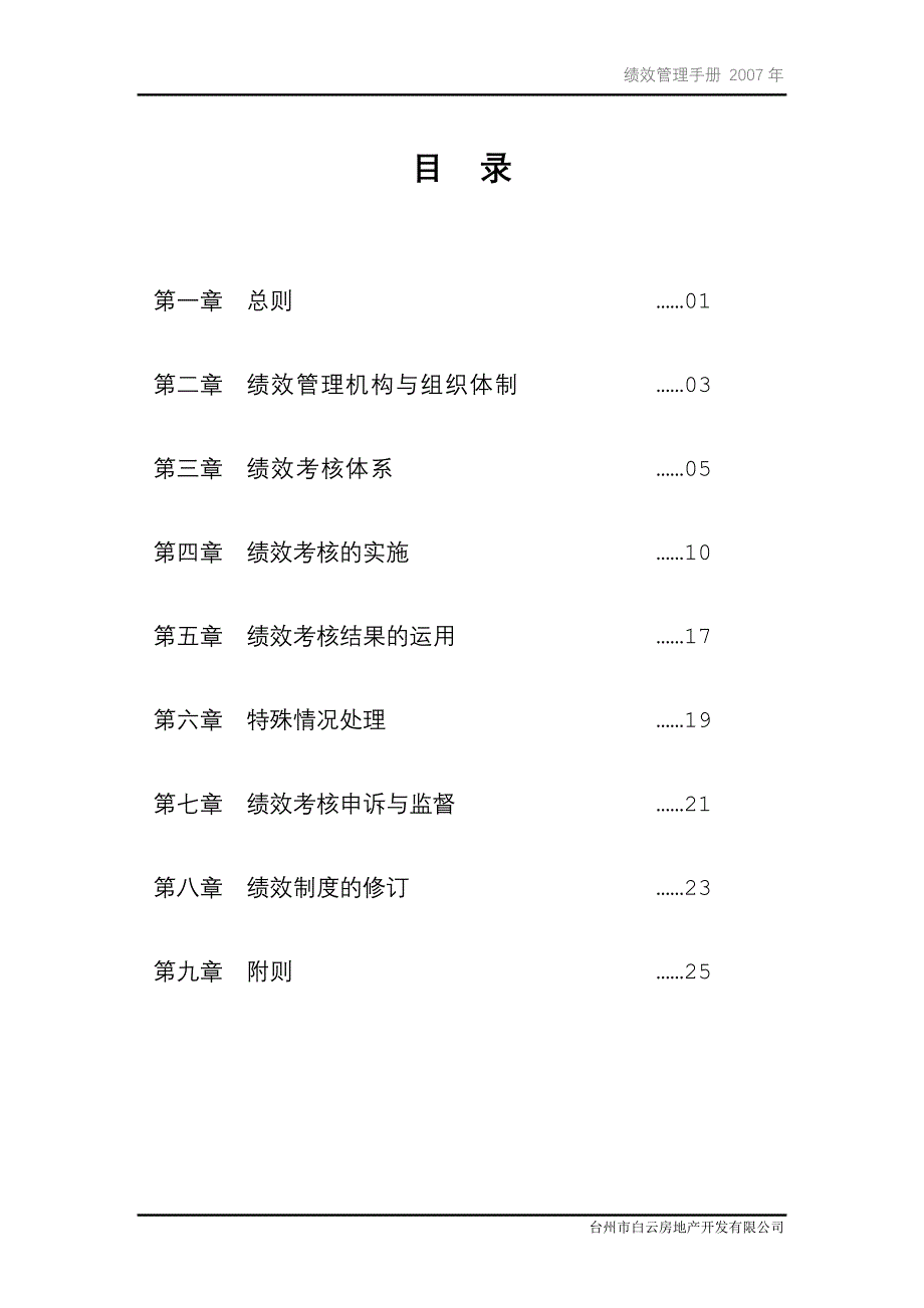 公司绩效管理手册_第2页