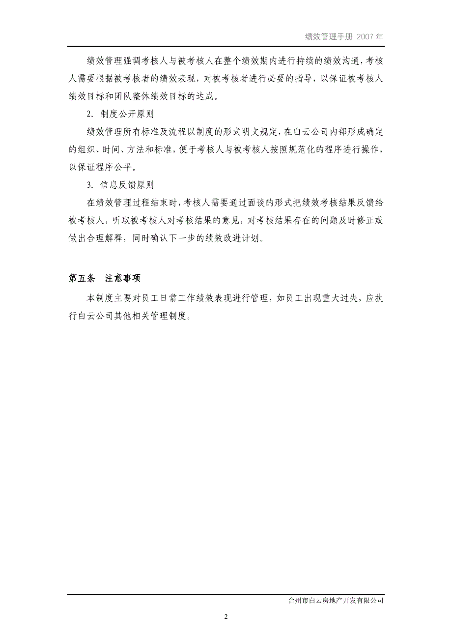 公司绩效管理手册_第4页