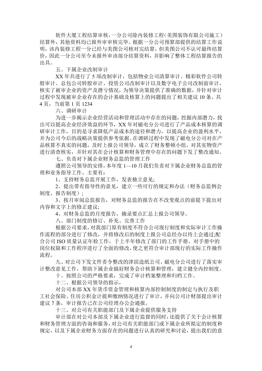 审计部门的工作总结_第4页