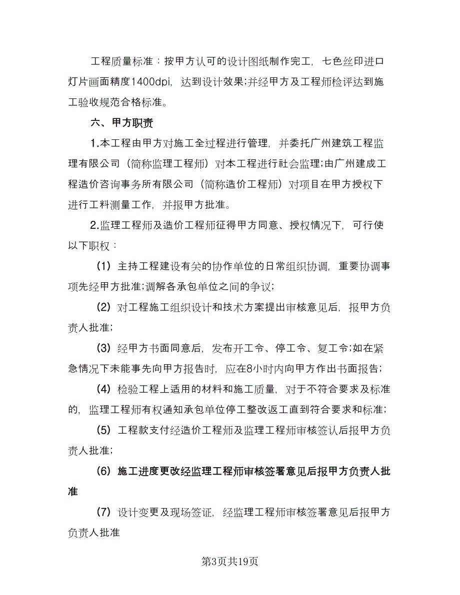 户外广告画面安装协议电子版（四篇）.doc_第3页