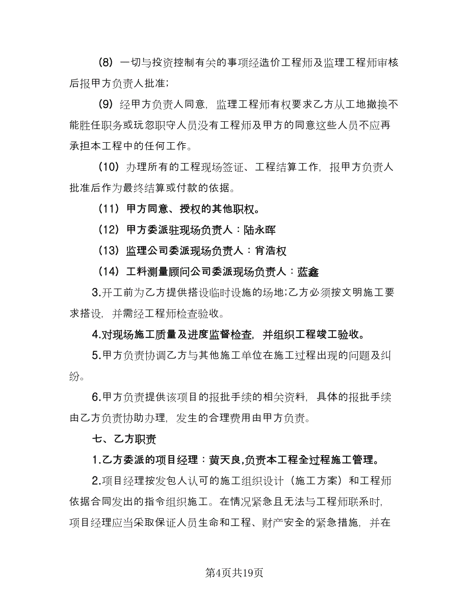 户外广告画面安装协议电子版（四篇）.doc_第4页