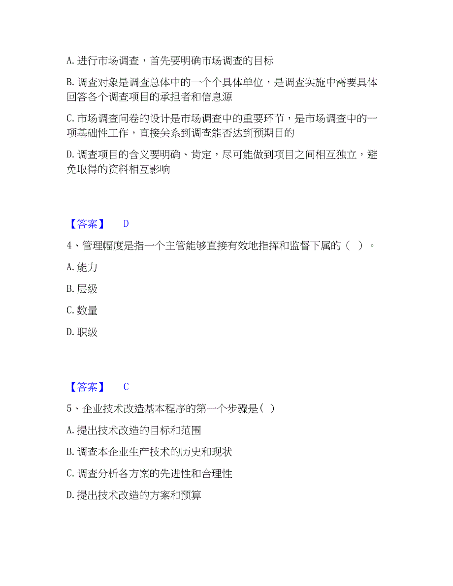 2023年初级经济师之初级经济师工商管理练习题(一)及答案_第2页