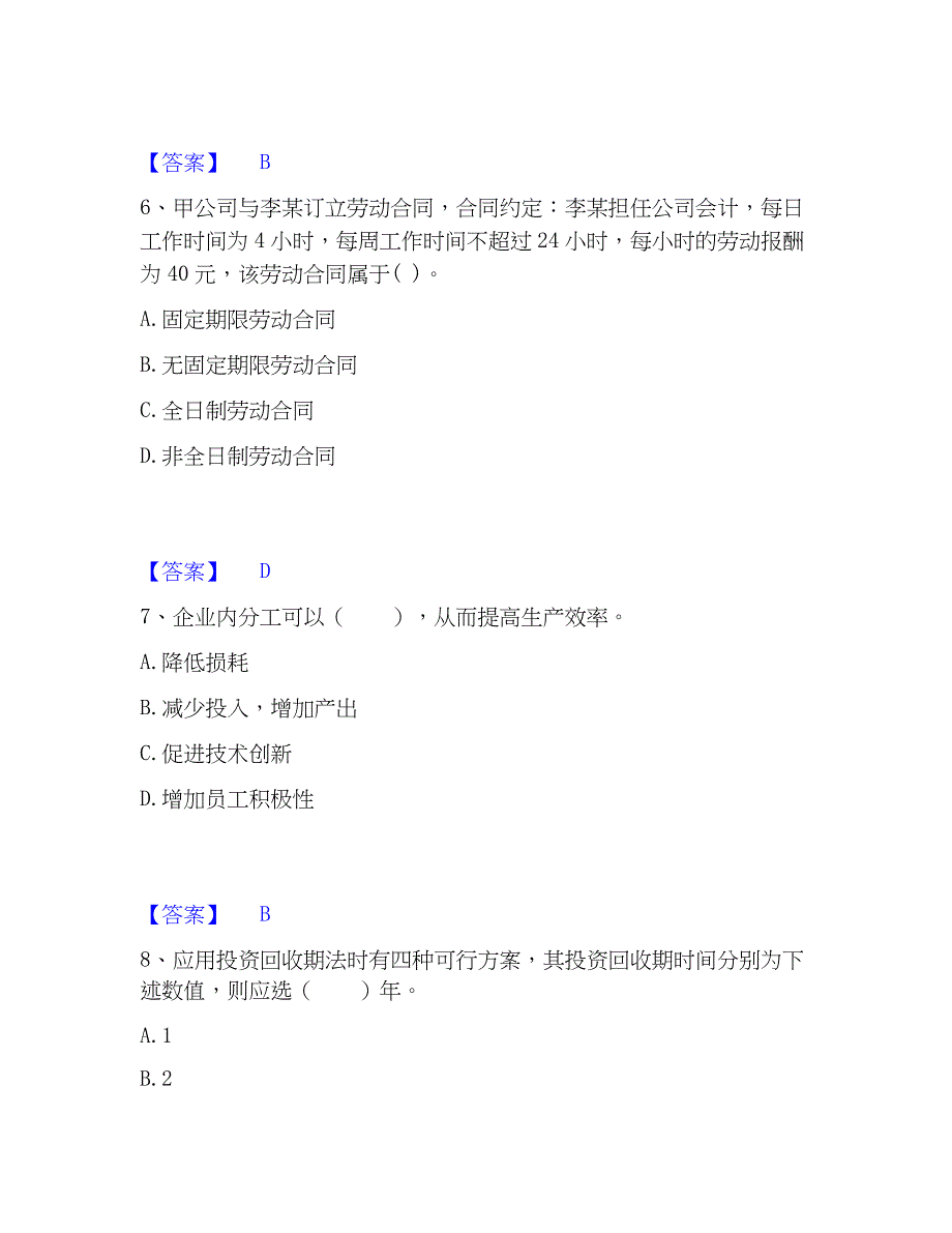 2023年初级经济师之初级经济师工商管理练习题(一)及答案_第3页