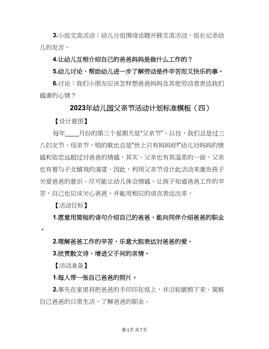 2023年幼儿园父亲节活动计划标准模板（五篇）.doc_第4页