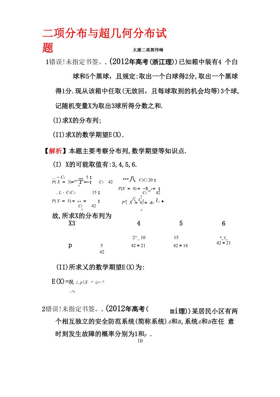 二项分布与超几何分布试题_第1页