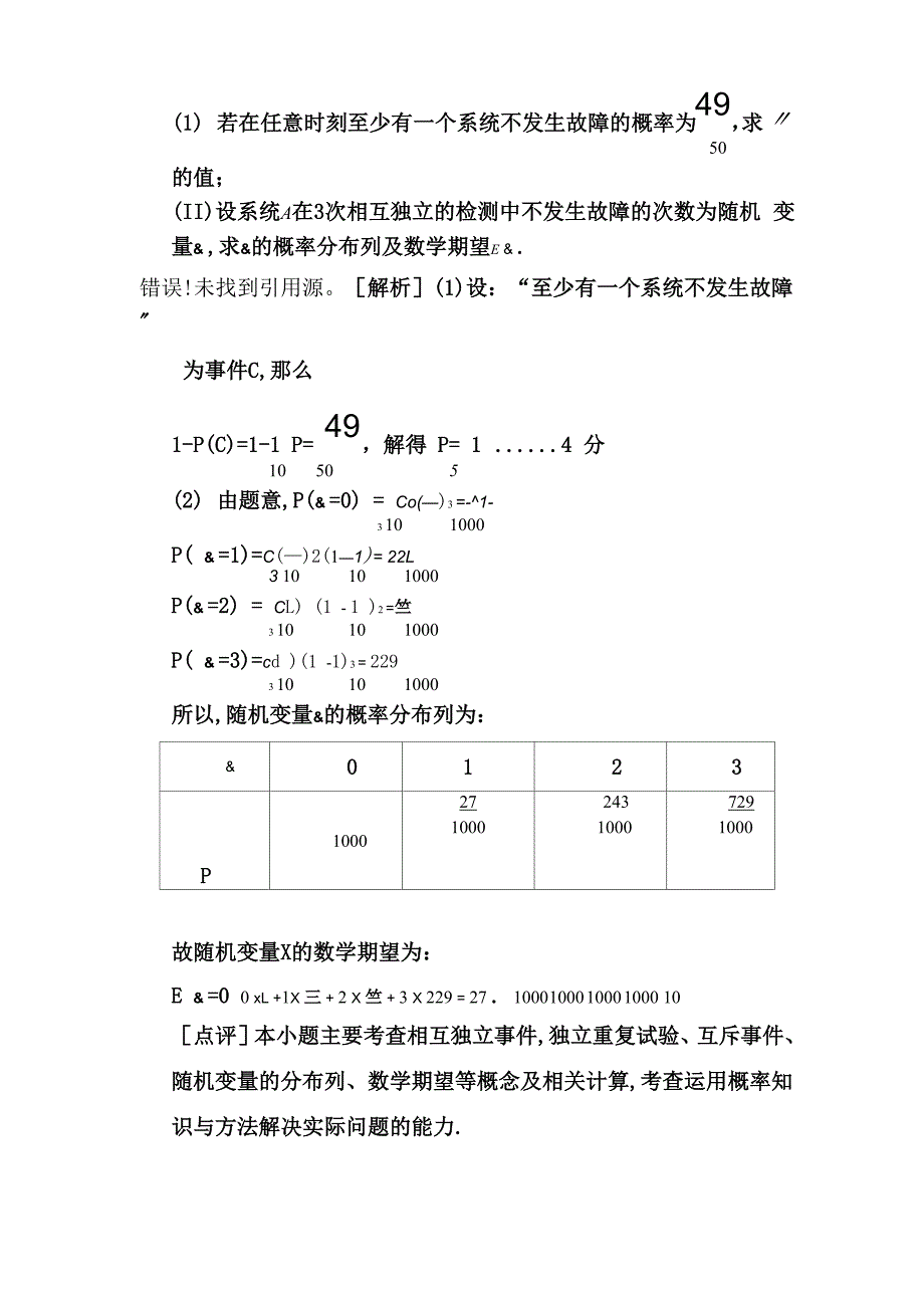 二项分布与超几何分布试题_第2页