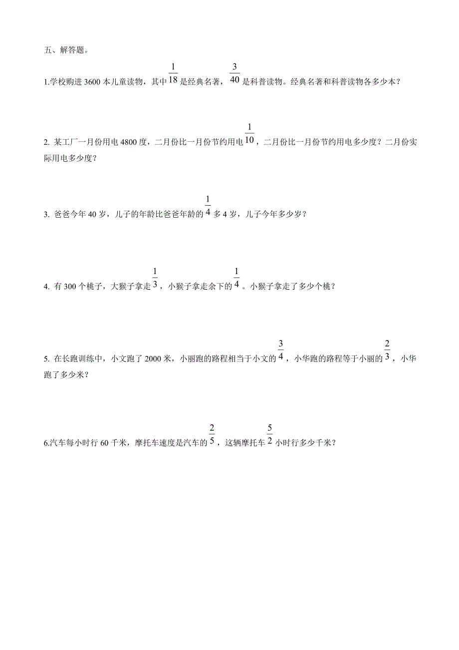 青岛版六年级数学上册全册各单元测试题_第3页