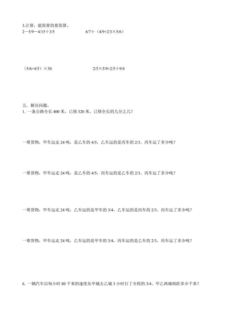 青岛版六年级数学上册全册各单元测试题_第5页