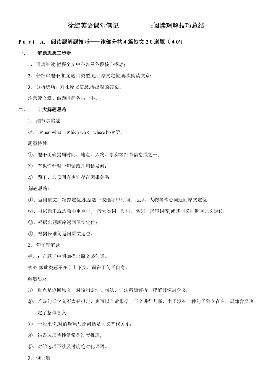 徐绽老师的考研英语辅导课堂笔记哦-很经典!_第1页