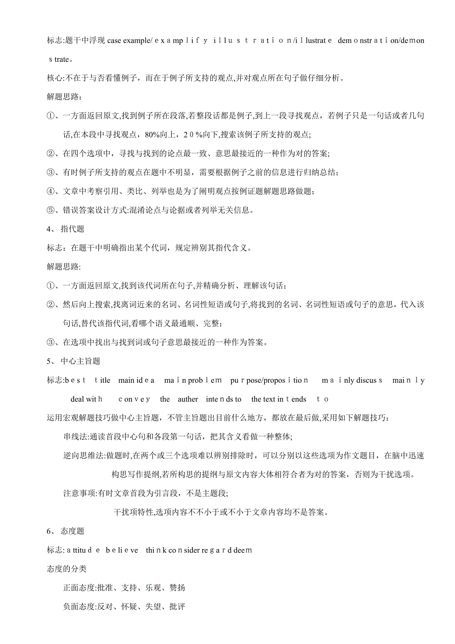 徐绽老师的考研英语辅导课堂笔记哦-很经典!_第2页