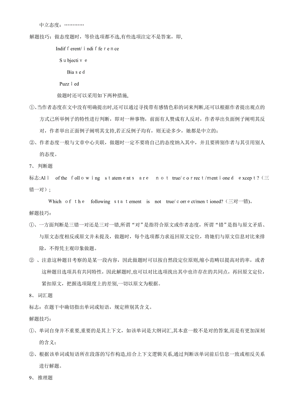 徐绽老师的考研英语辅导课堂笔记哦-很经典!_第3页