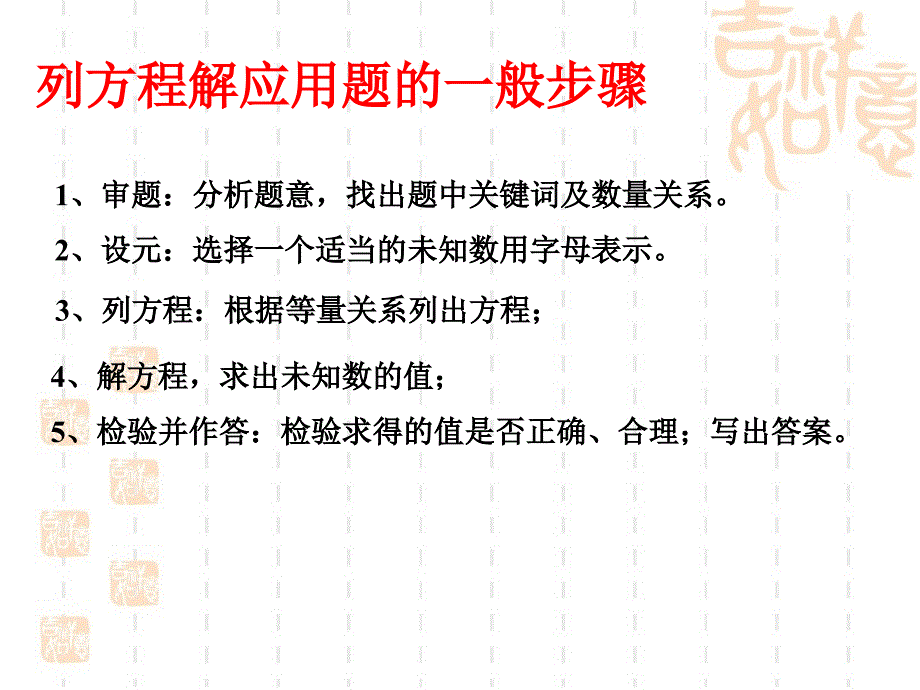 《一元一次方程》复习课件2_第4页