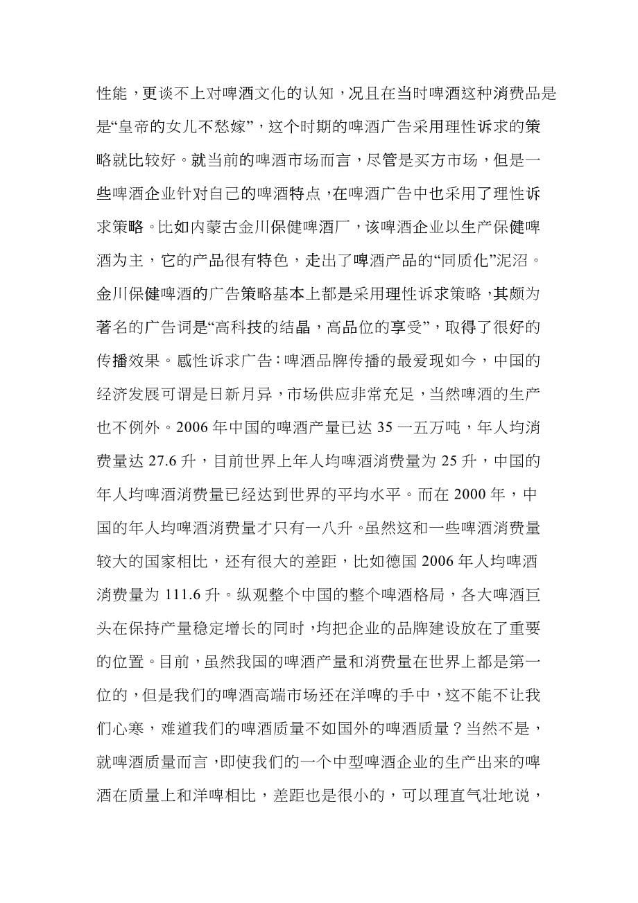 广告诉求方式与特点_第5页