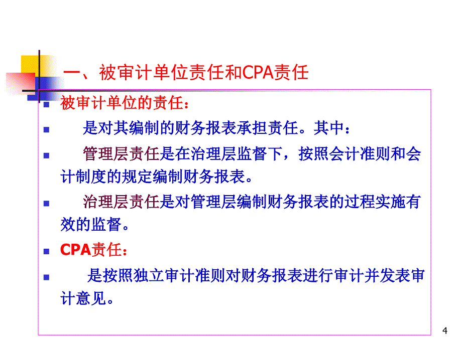 第三章注册会计师的法律责任_第4页