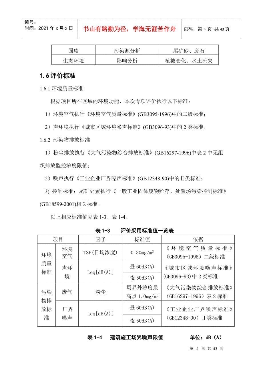 铁矿资源厂环境评价报告书_第5页