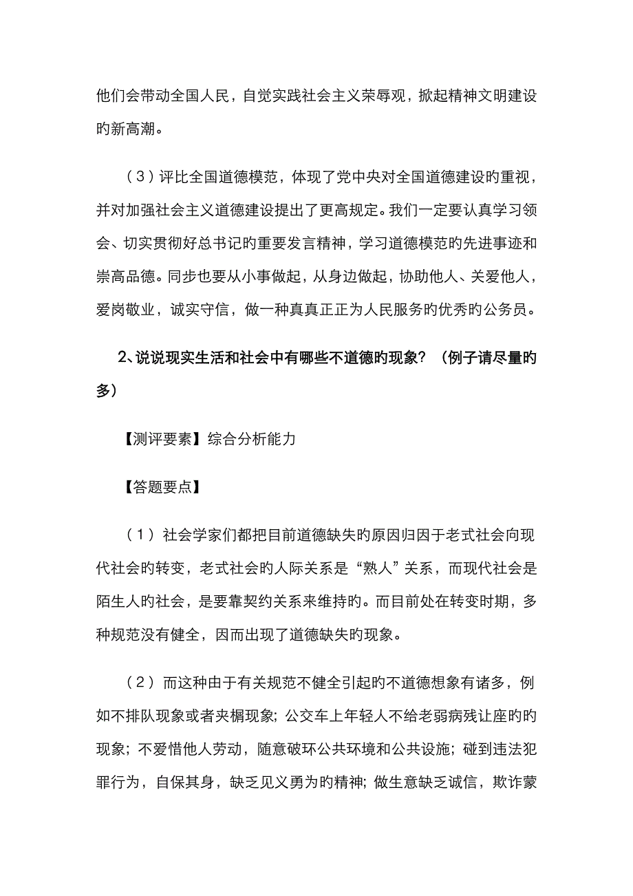 2023年江苏省公务员考试面试真题含解析_第2页