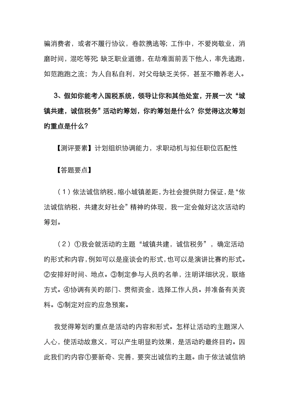 2023年江苏省公务员考试面试真题含解析_第3页