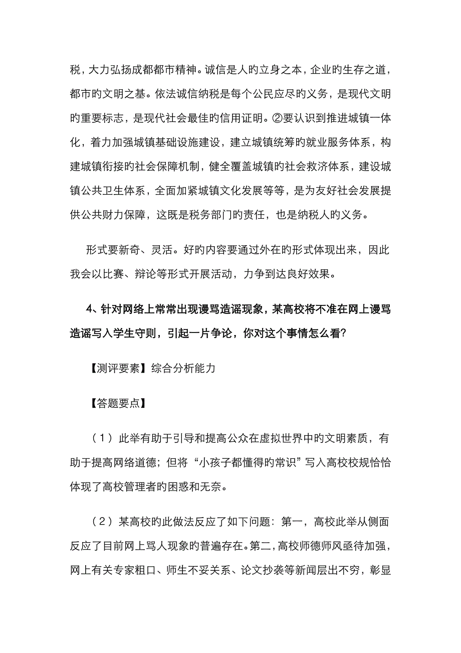 2023年江苏省公务员考试面试真题含解析_第4页