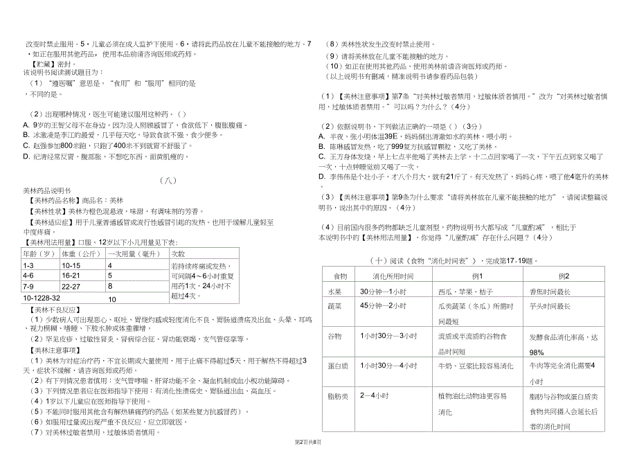 (完整word版)小学非连续性文本阅读习题(30则)_第2页