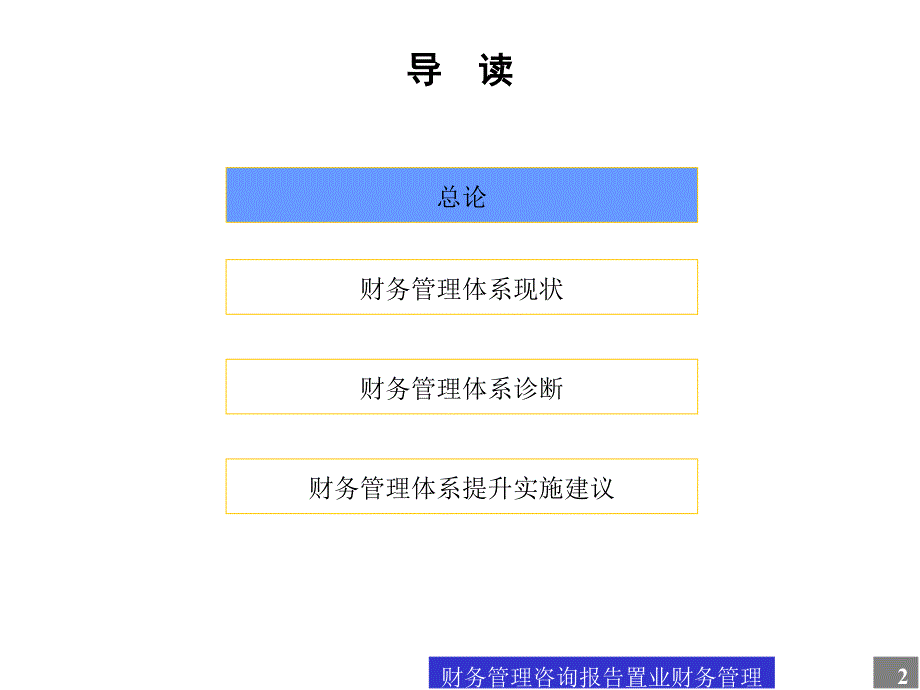 财务管理咨询报告课件_第2页