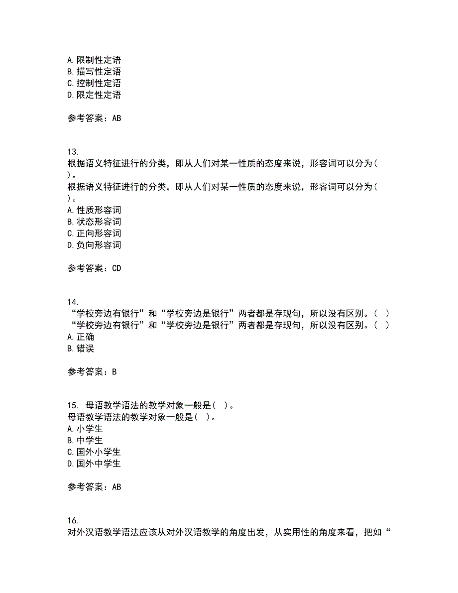 北京语言大学21秋《对外汉语教学语法》在线作业三答案参考42_第4页